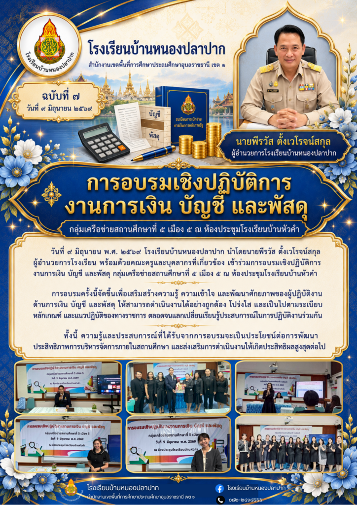 โรงเรียนบ้านหนองปลาปาก
